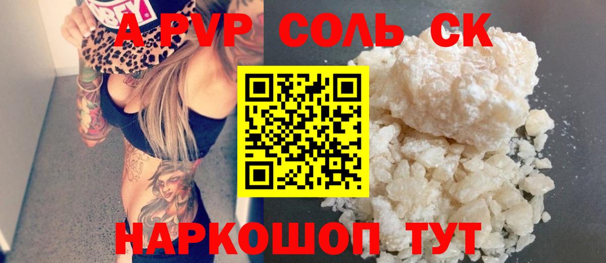 купить наркотик  Alpha-PVP Crystall  Вход с VPN  APVP  Карпинск  А ПВП крисы CK 