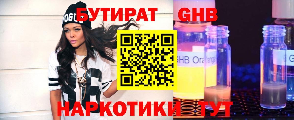 БУТИРАТ  Бутират BDO  Вход с VPN  Карпинск 